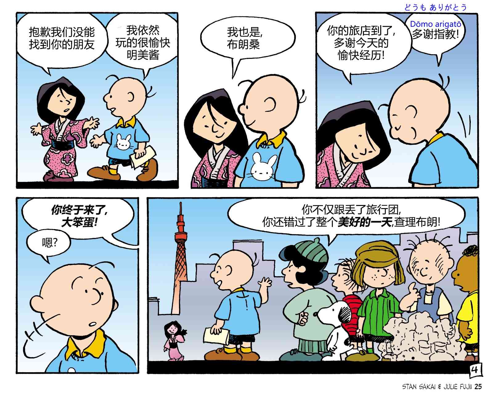 兔用心棒V4 - 小小土偶 - 第150张图