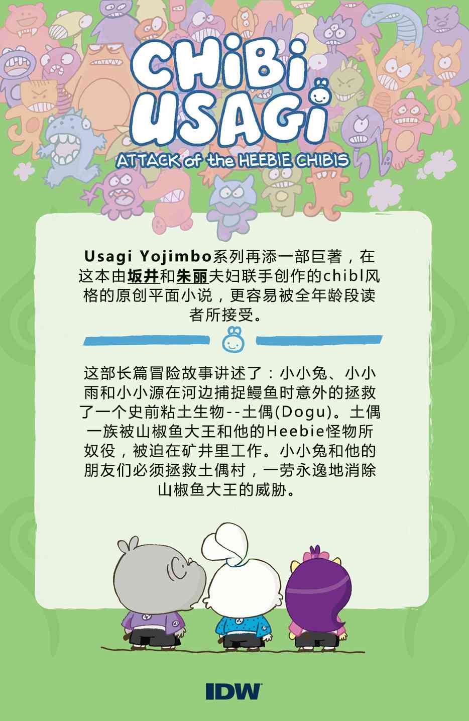 兔用心棒V4 - 小小土偶 - 第153张图