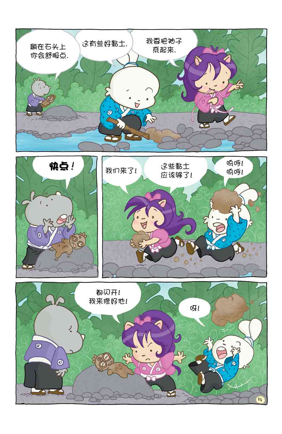 兔用心棒V4 - 小小土偶 - 第16张图