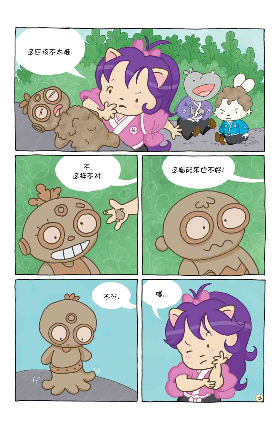 兔用心棒V4 - 小小土偶 - 第17张图