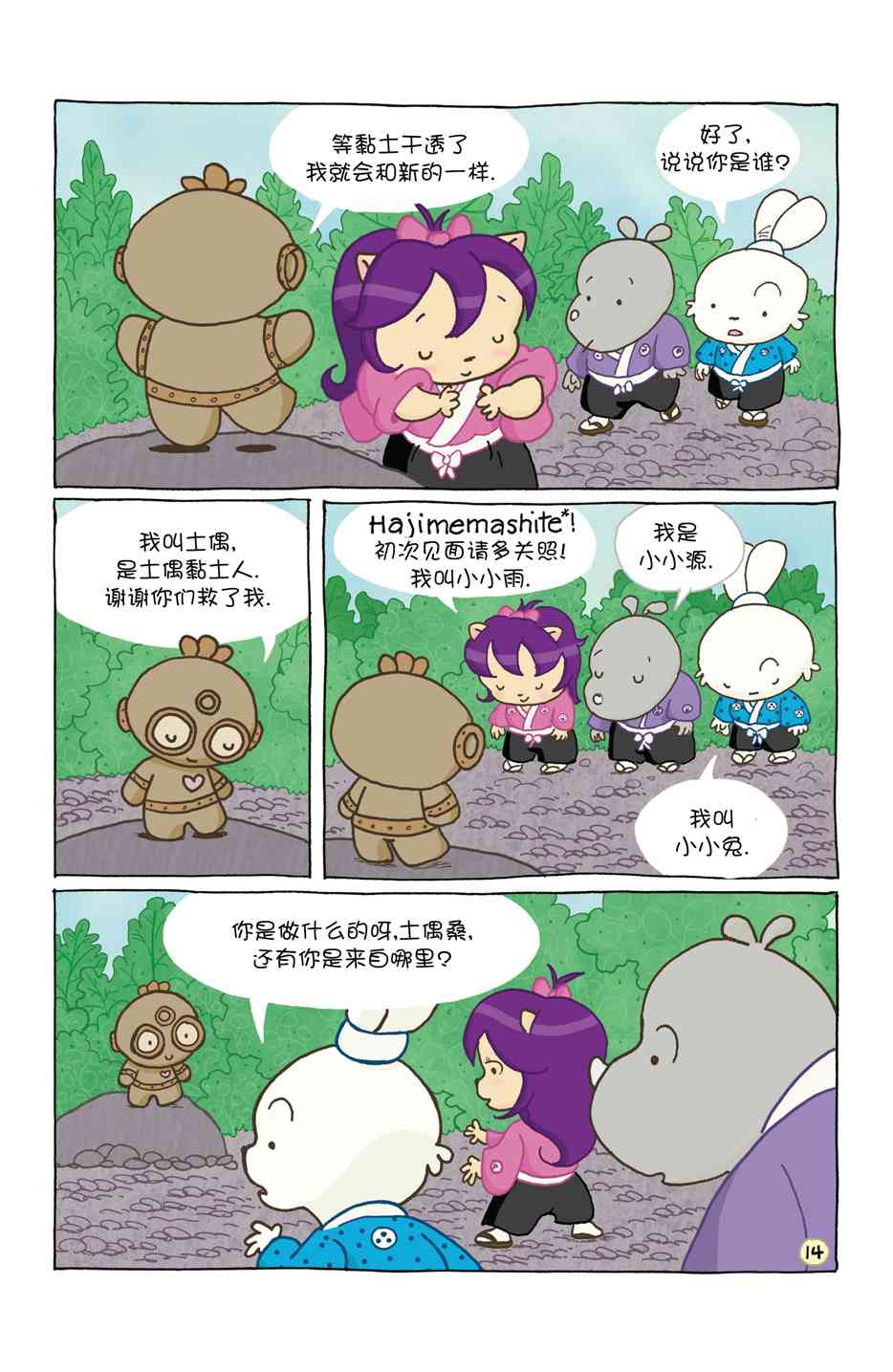 兔用心棒V4 - 小小土偶 - 第19张图