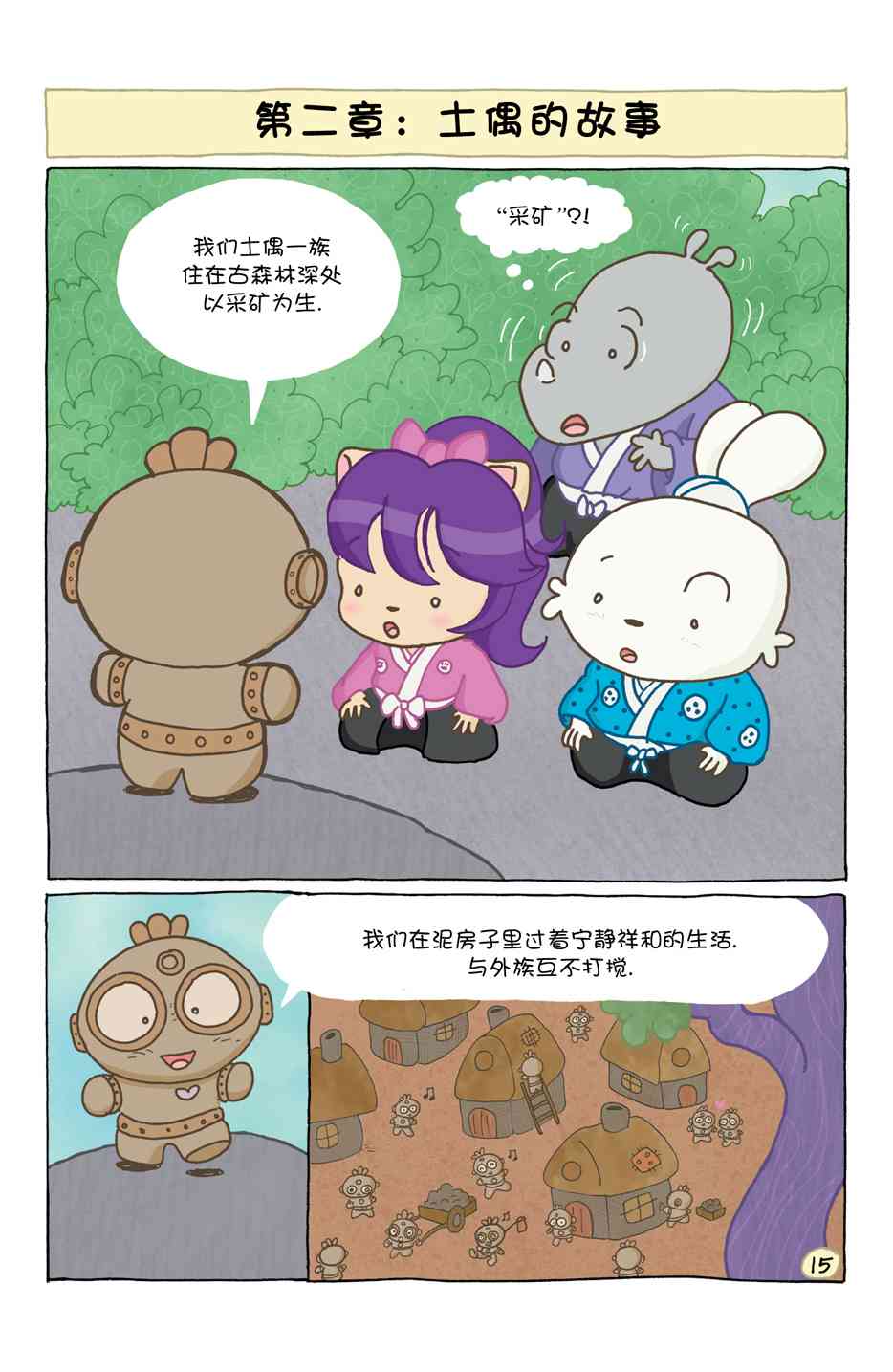 兔用心棒V4 - 小小土偶 - 第20张图