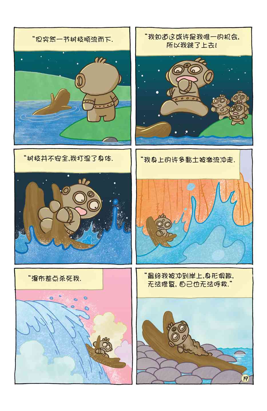 兔用心棒V4 - 小小土偶 - 第24张图