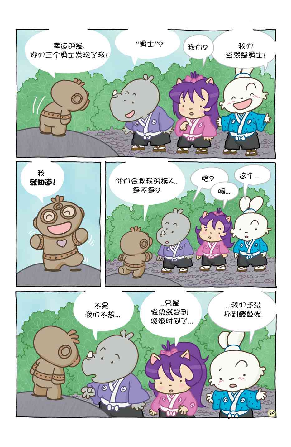 兔用心棒V4 - 小小土偶 - 第25张图