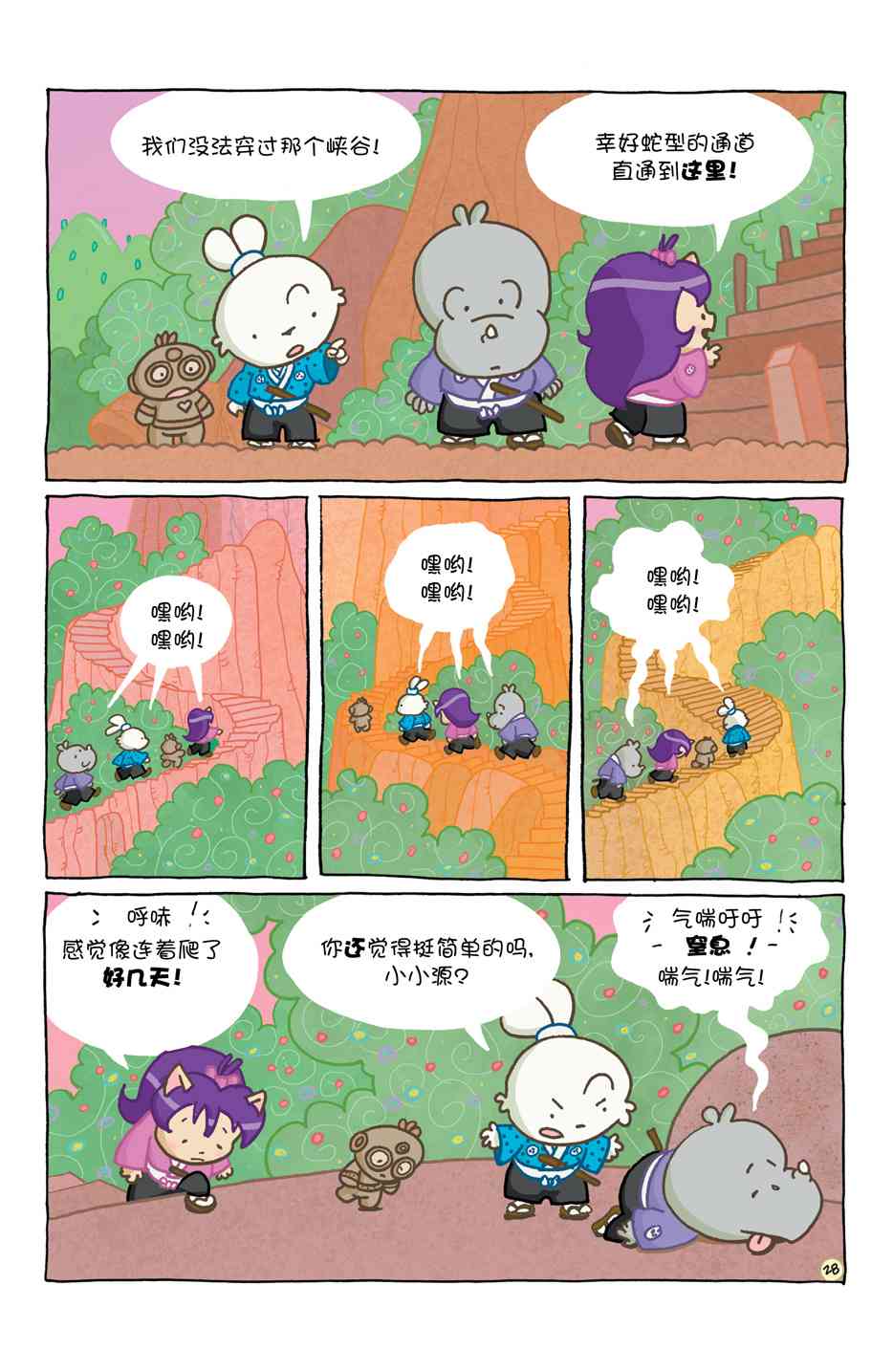 兔用心棒V4 - 小小土偶 - 第32张图