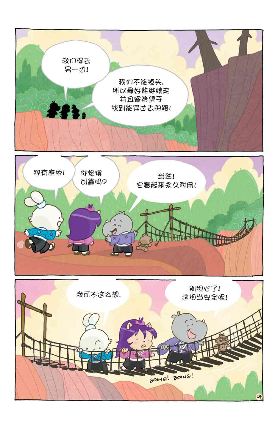 兔用心棒V4 - 小小土偶 - 第33张图