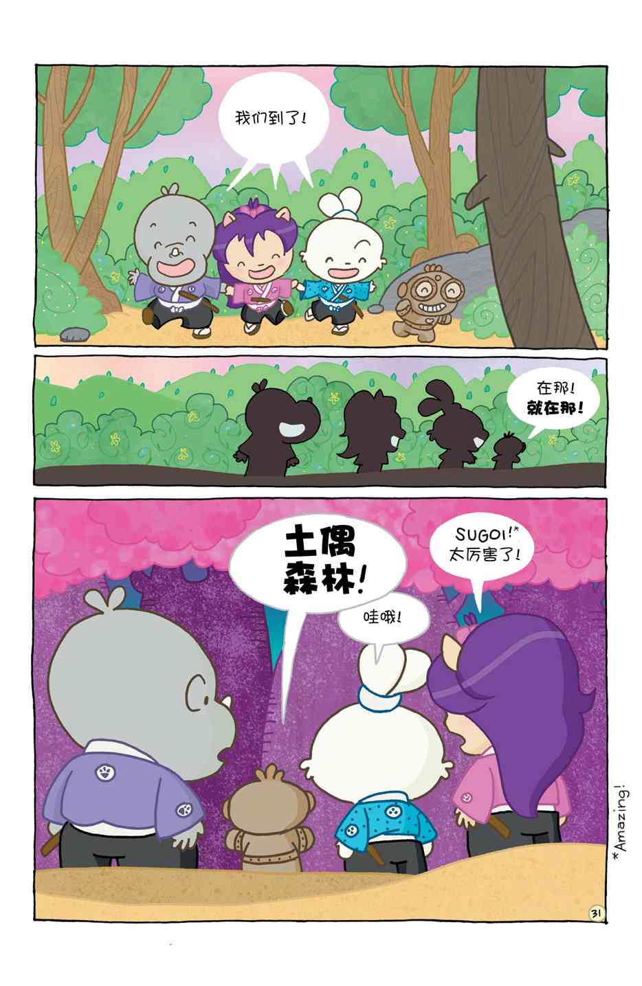 兔用心棒V4 - 小小土偶 - 第35张图