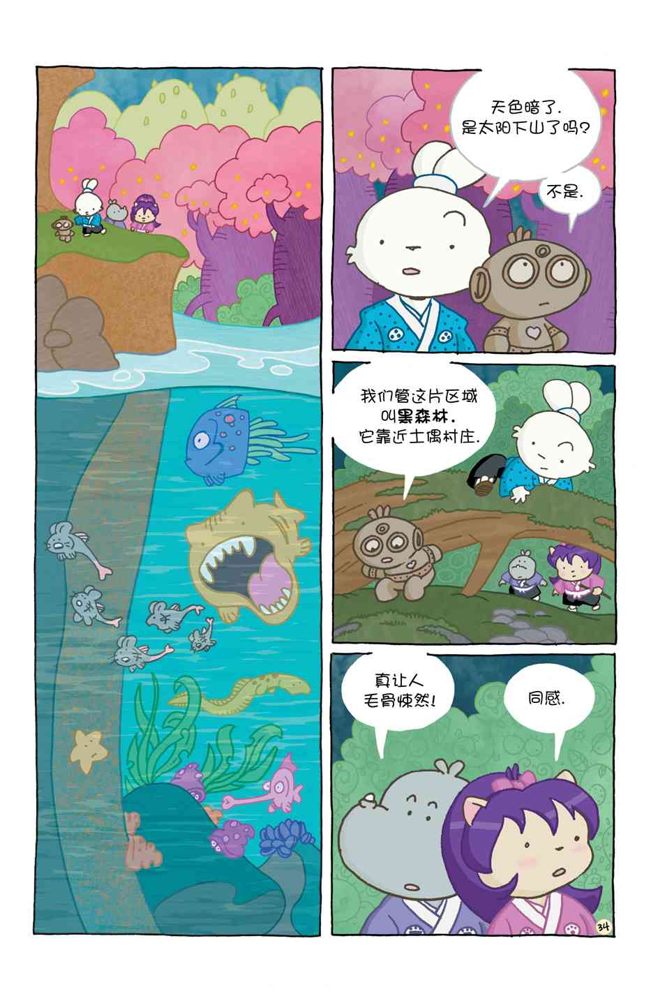 兔用心棒V4 - 小小土偶 - 第38张图