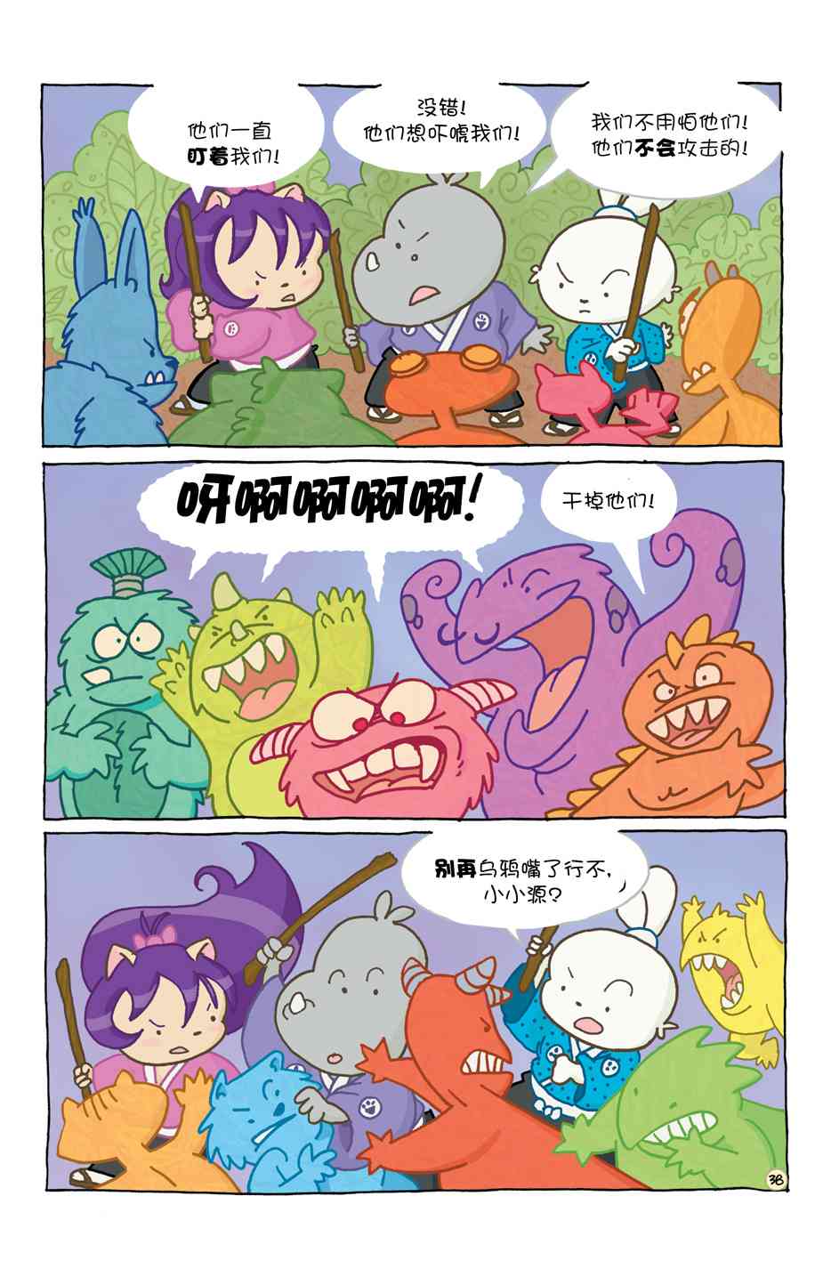 兔用心棒V4 - 小小土偶 - 第42张图