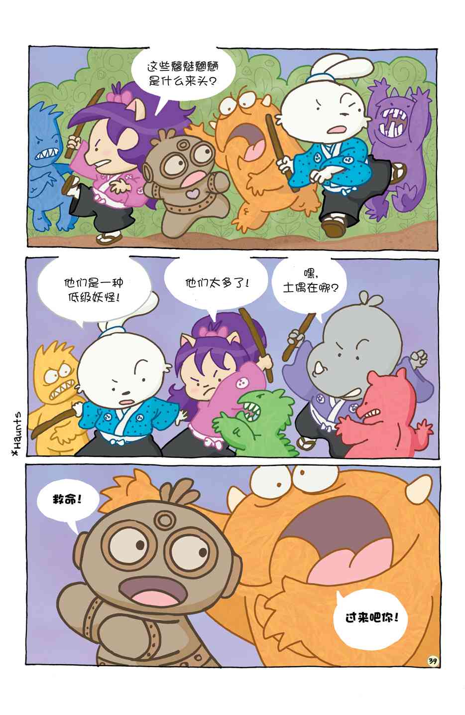 兔用心棒V4 - 小小土偶 - 第43张图