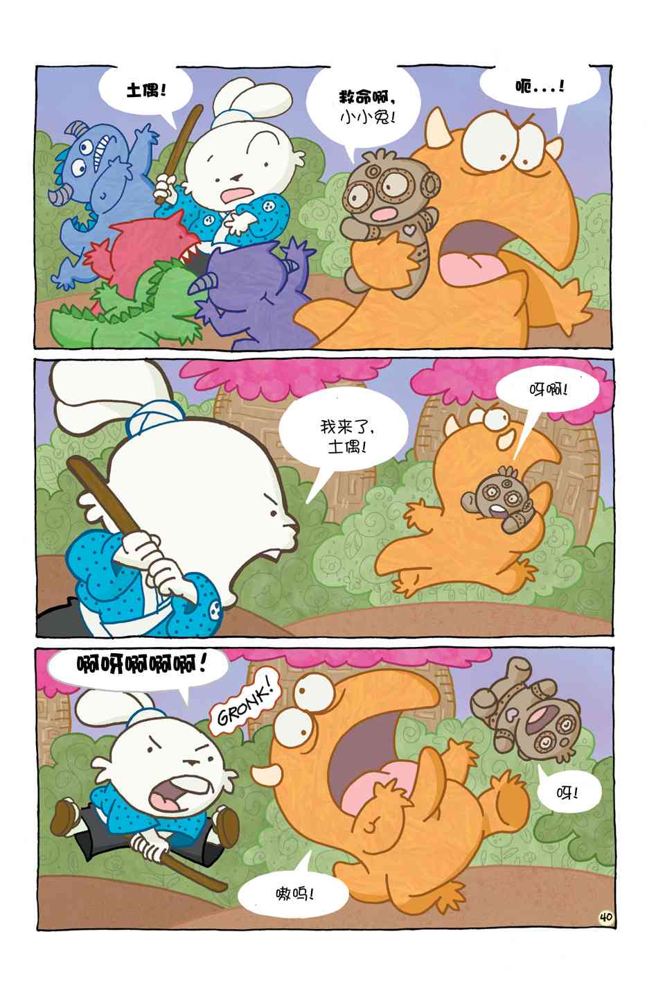 兔用心棒V4 - 小小土偶 - 第44张图