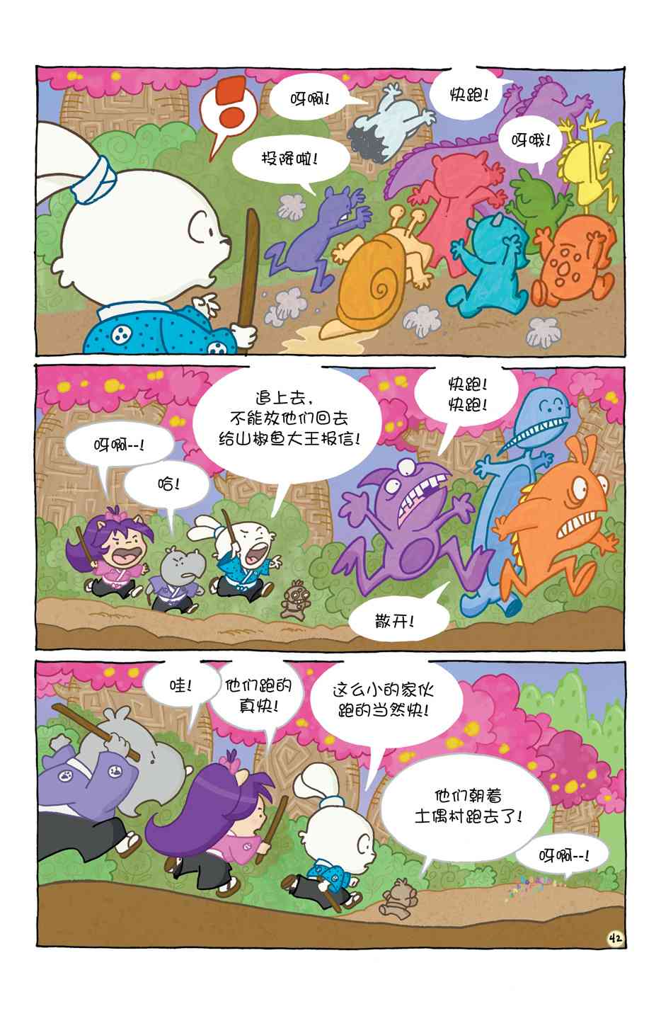 兔用心棒V4 - 小小土偶 - 第46张图