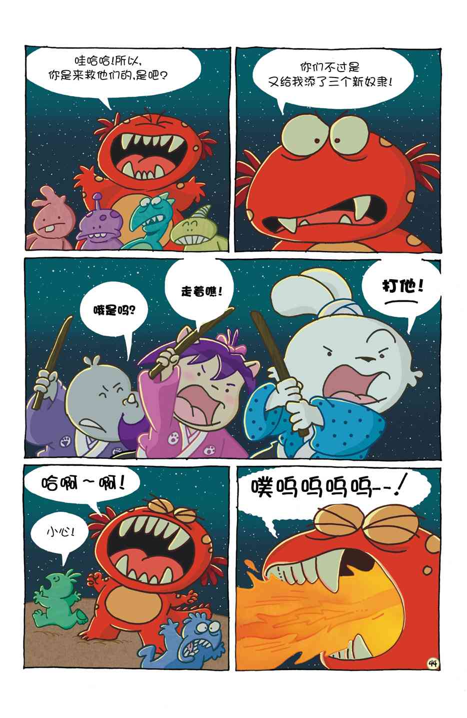 兔用心棒V4 - 小小土偶 - 第48张图