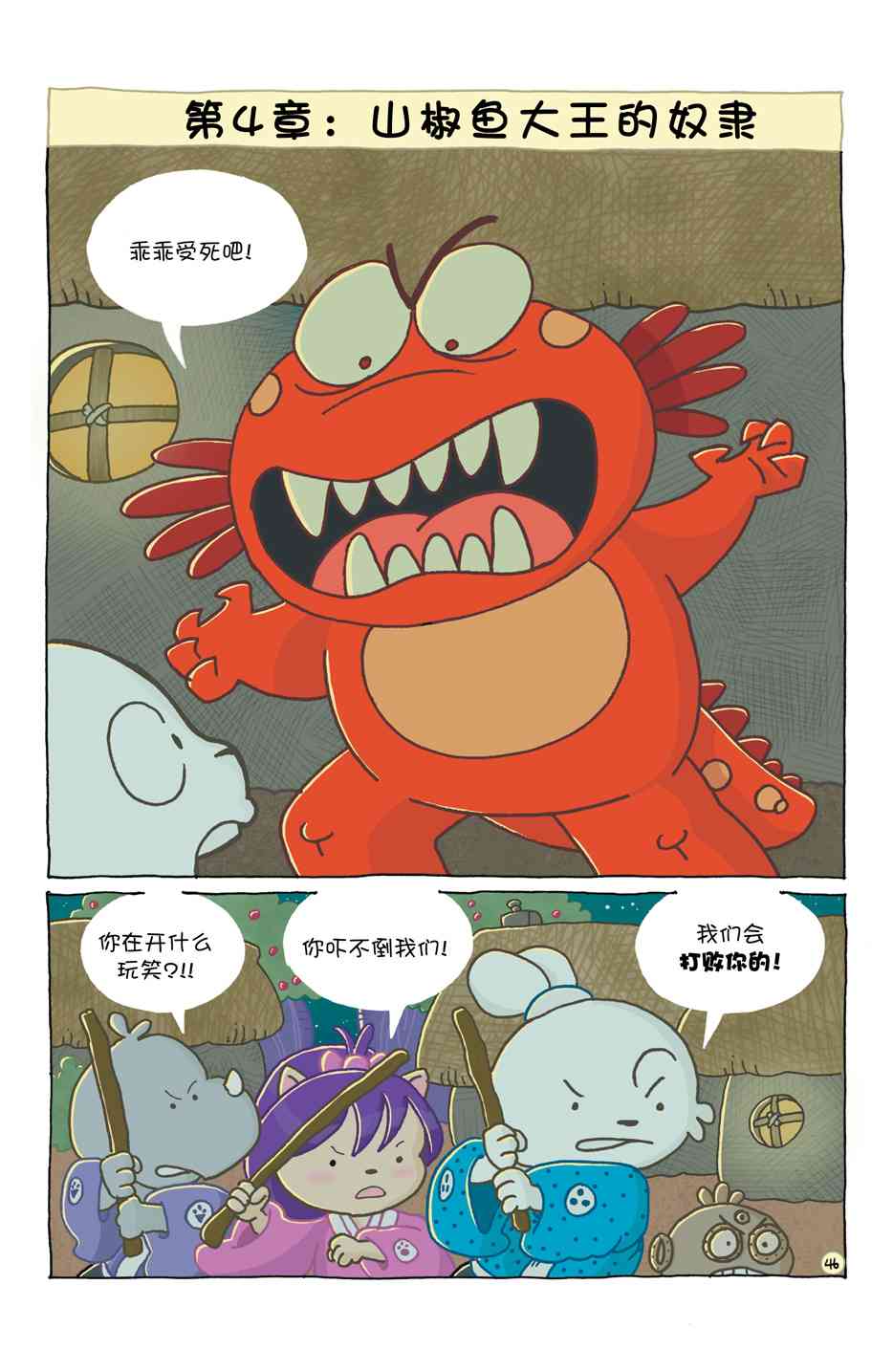 兔用心棒V4 - 小小土偶 - 第50张图