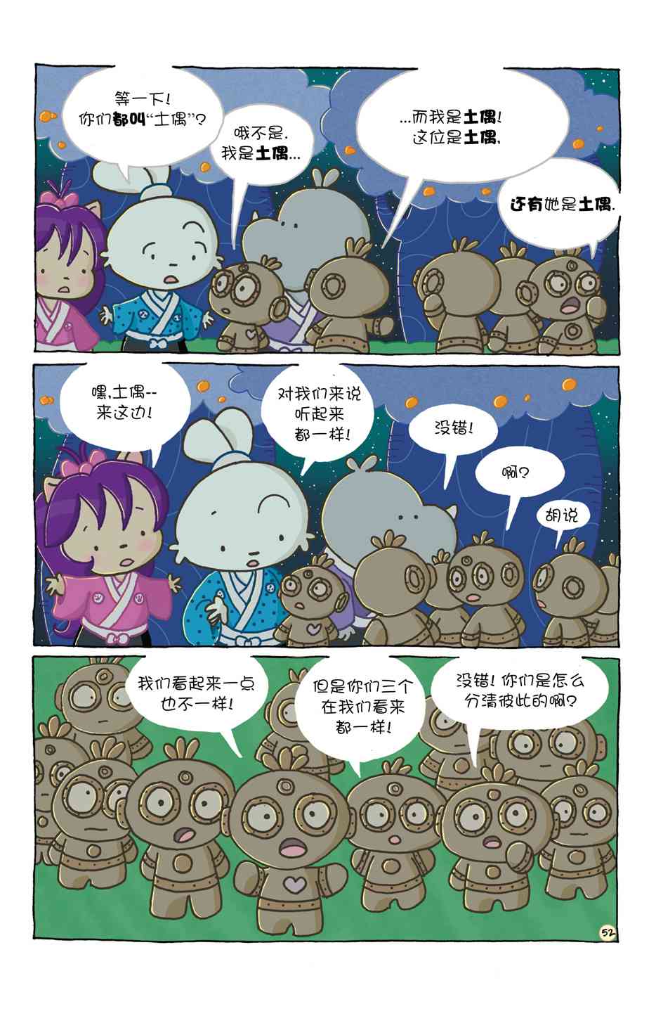 兔用心棒V4 - 小小土偶 - 第56张图