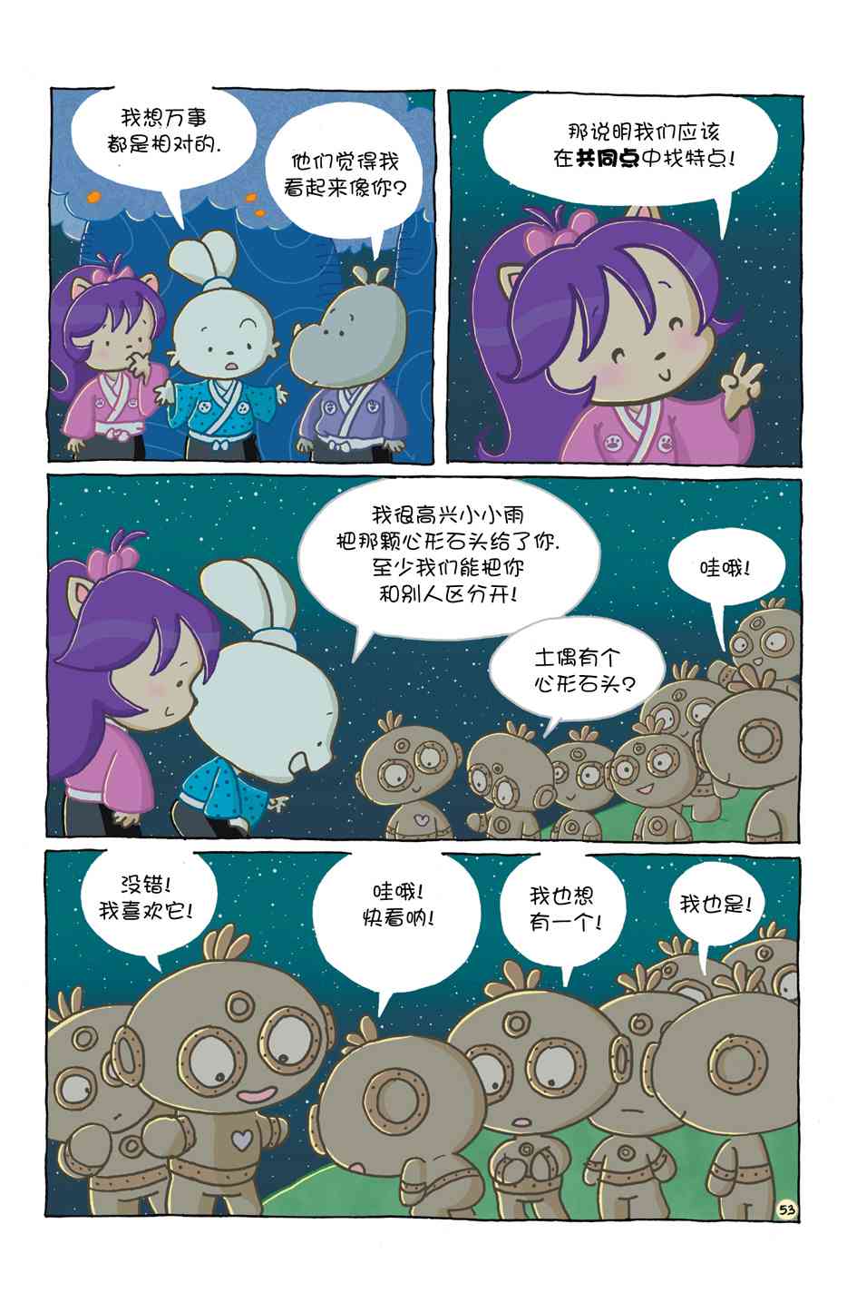 兔用心棒V4 - 小小土偶 - 第57张图