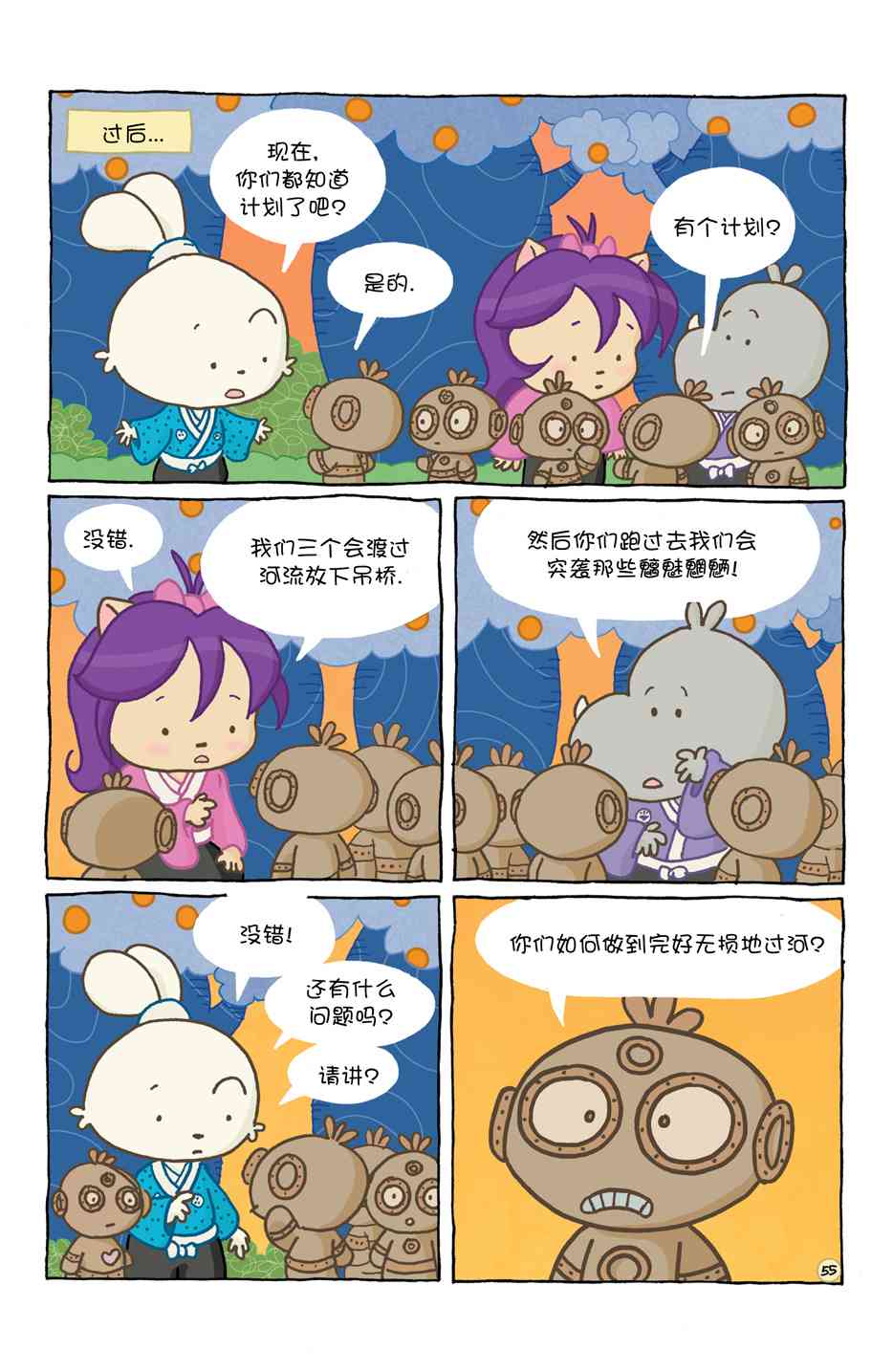 兔用心棒V4 - 小小土偶 - 第59张图