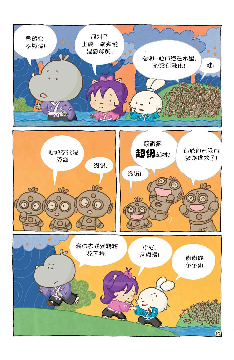 兔用心棒V4 - 小小土偶 - 第61张图