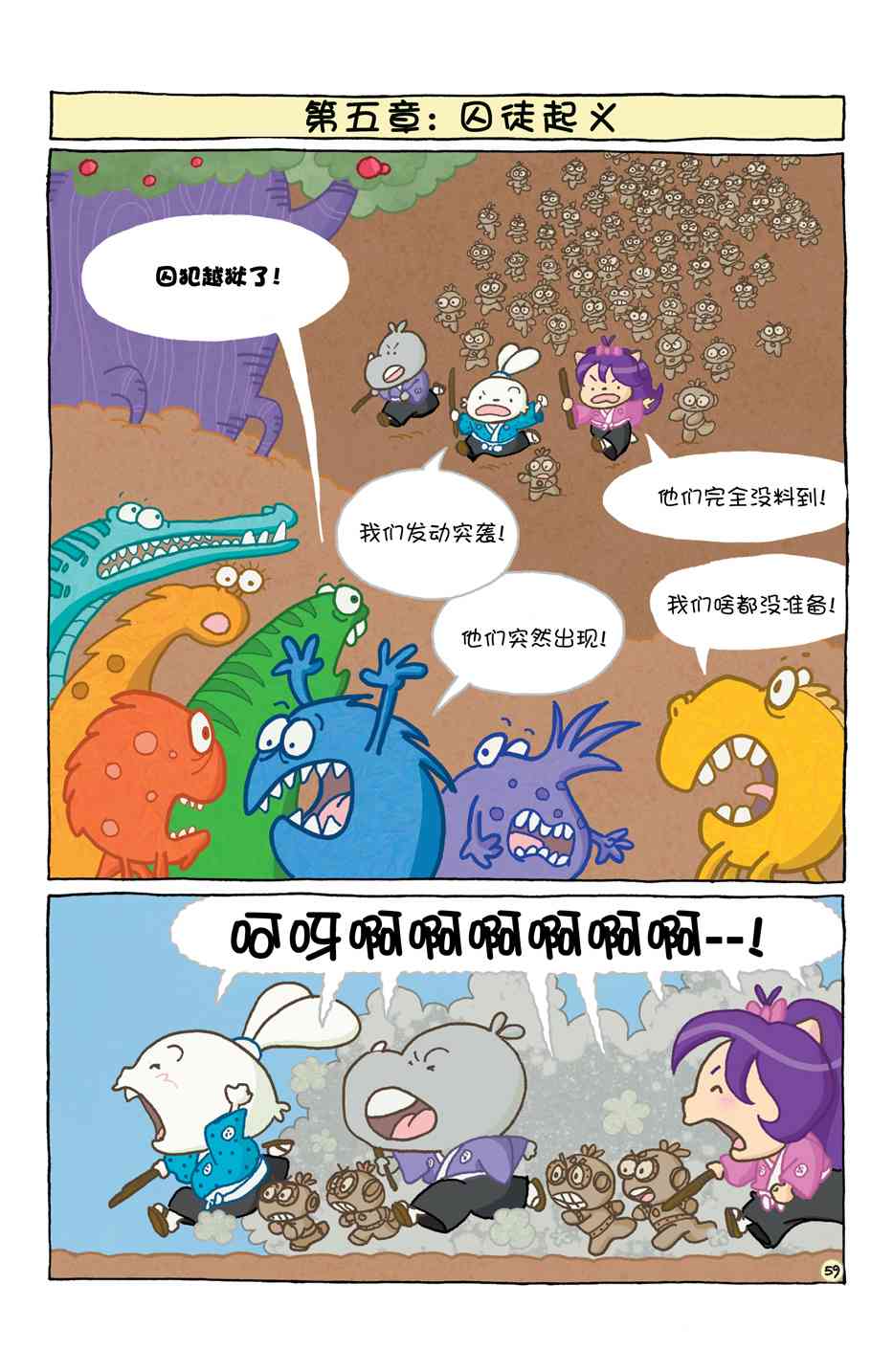 兔用心棒V4 - 小小土偶 - 第63张图