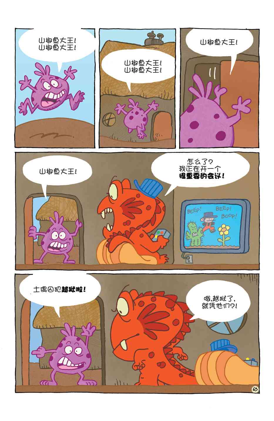 兔用心棒V4 - 小小土偶 - 第67张图