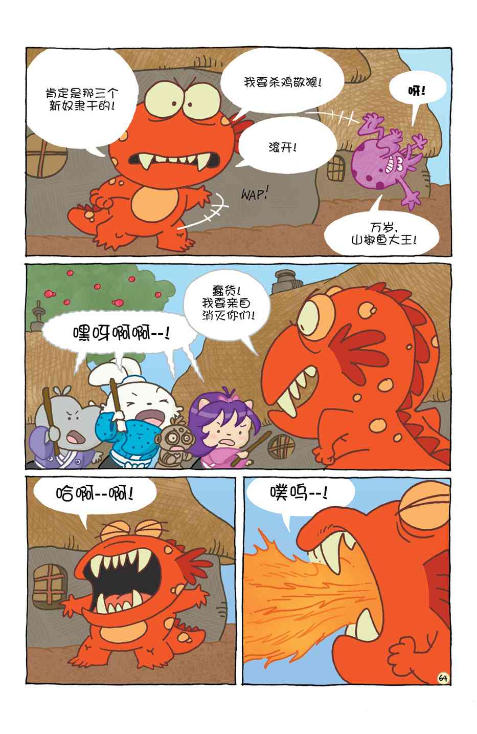 兔用心棒V4 - 小小土偶 - 第68张图