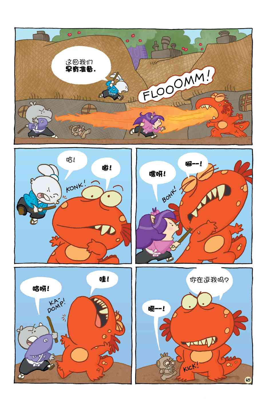 兔用心棒V4 - 小小土偶 - 第69张图