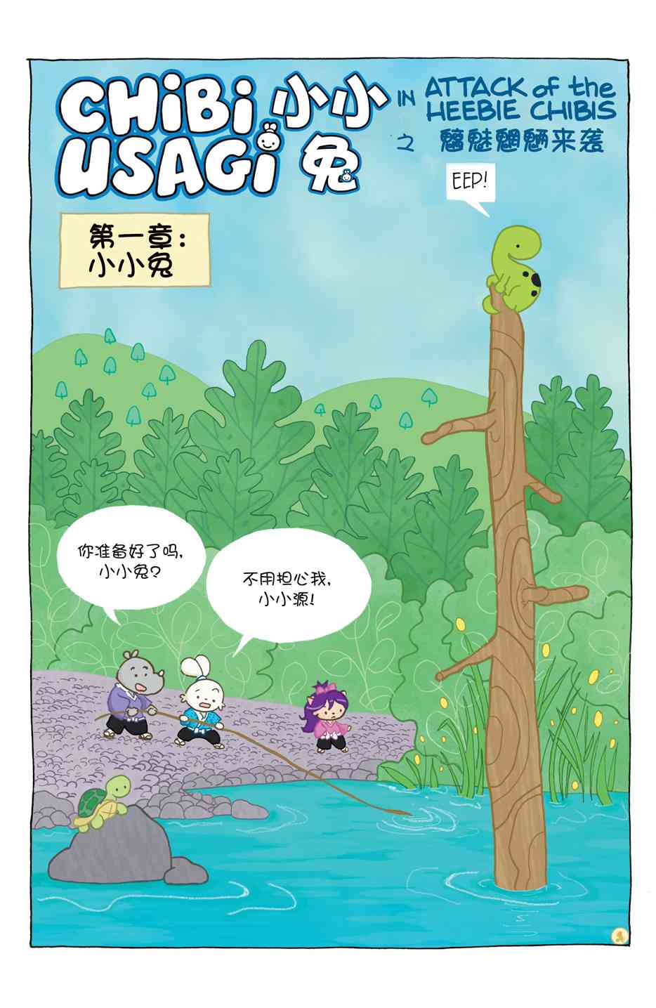 兔用心棒V4 - 小小土偶 - 第6张图