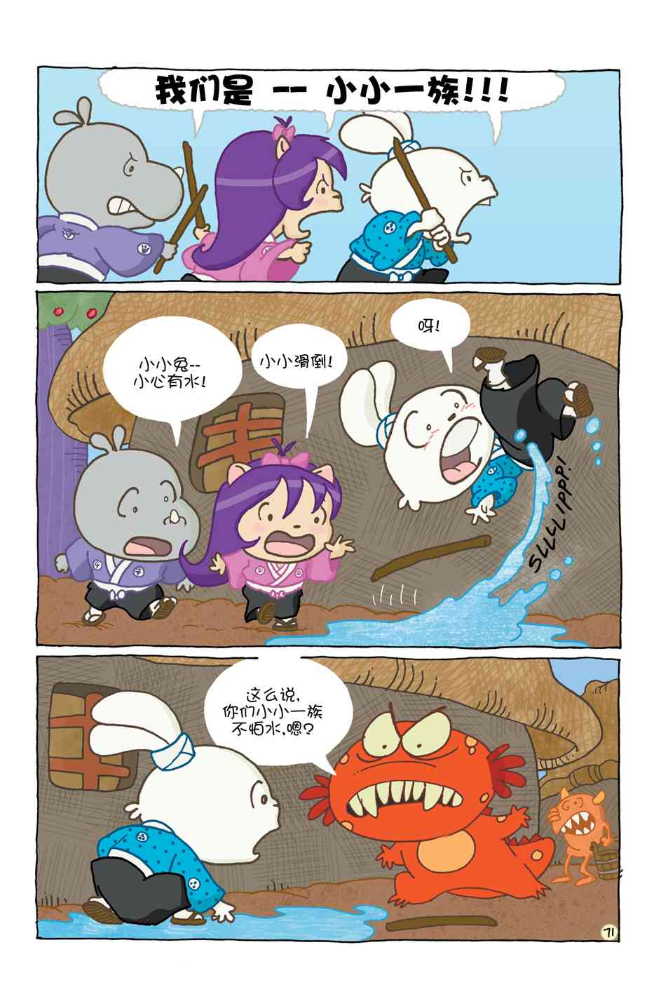 兔用心棒V4 - 小小土偶 - 第75张图