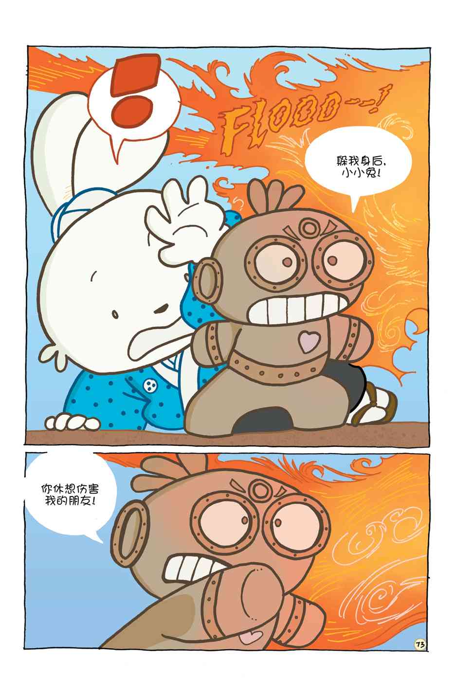 兔用心棒V4 - 小小土偶 - 第77张图