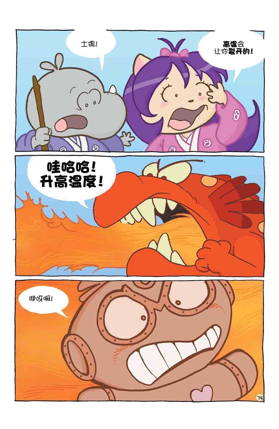 兔用心棒V4 - 小小土偶 - 第78张图