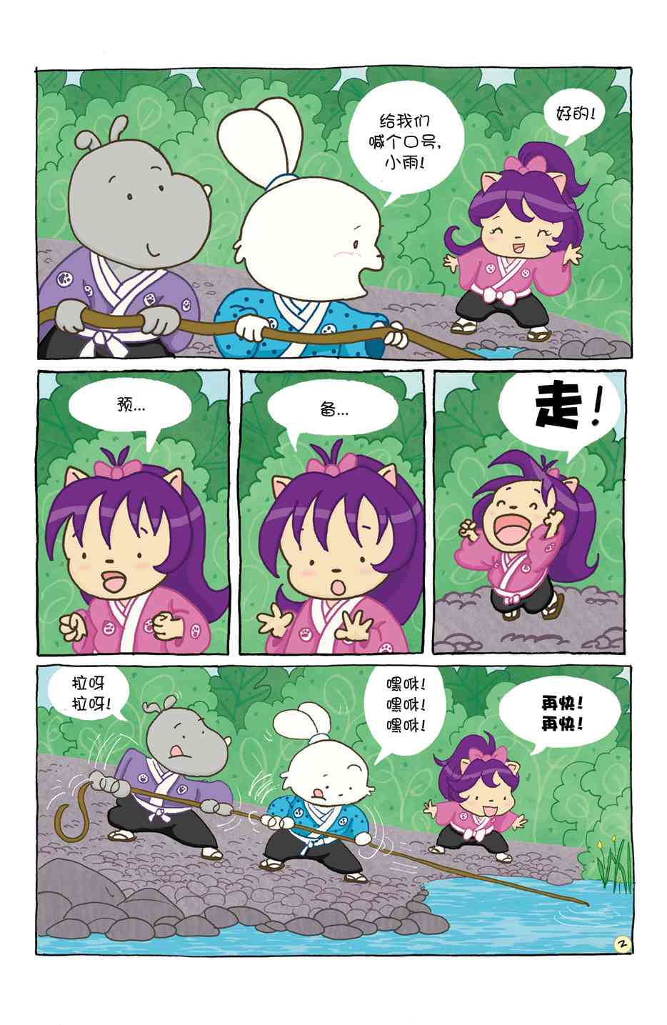 兔用心棒V4 - 小小土偶 - 第7张图