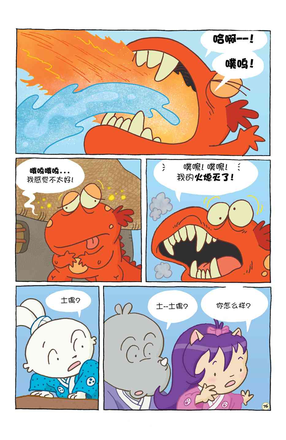 兔用心棒V4 - 小小土偶 - 第80张图