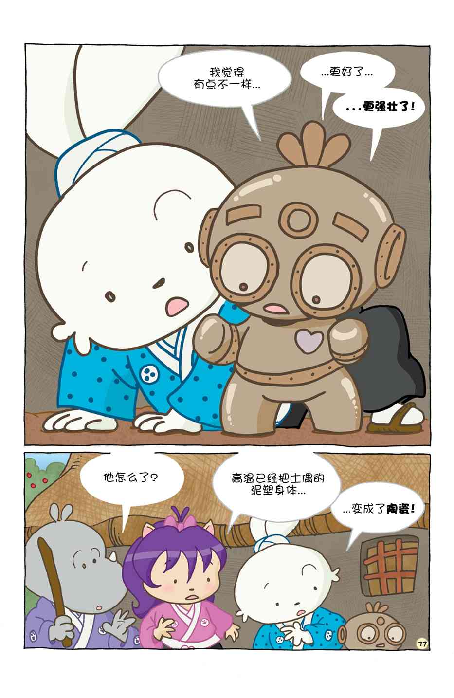 兔用心棒V4 - 小小土偶 - 第81张图