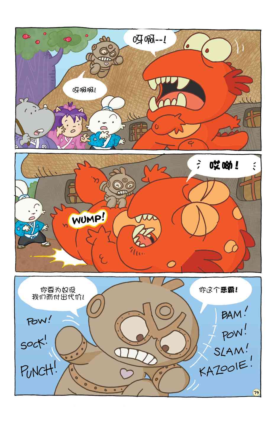 兔用心棒V4 - 小小土偶 - 第83张图