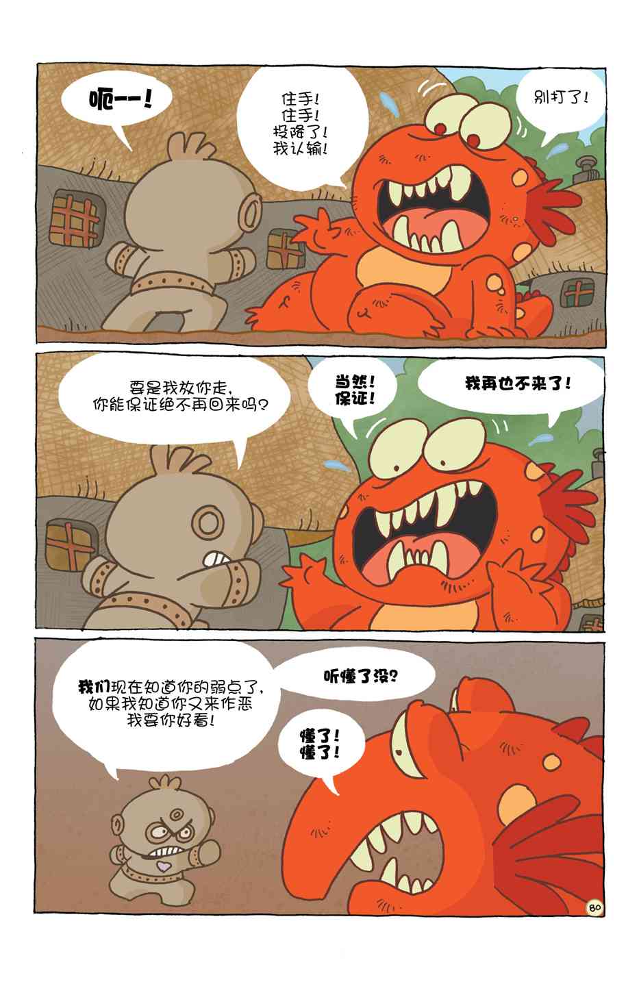 兔用心棒V4 - 小小土偶 - 第84张图