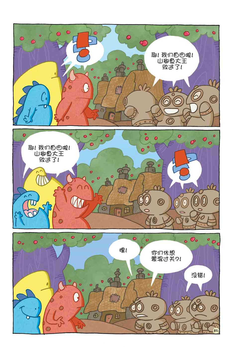 兔用心棒V4 - 小小土偶 - 第86张图