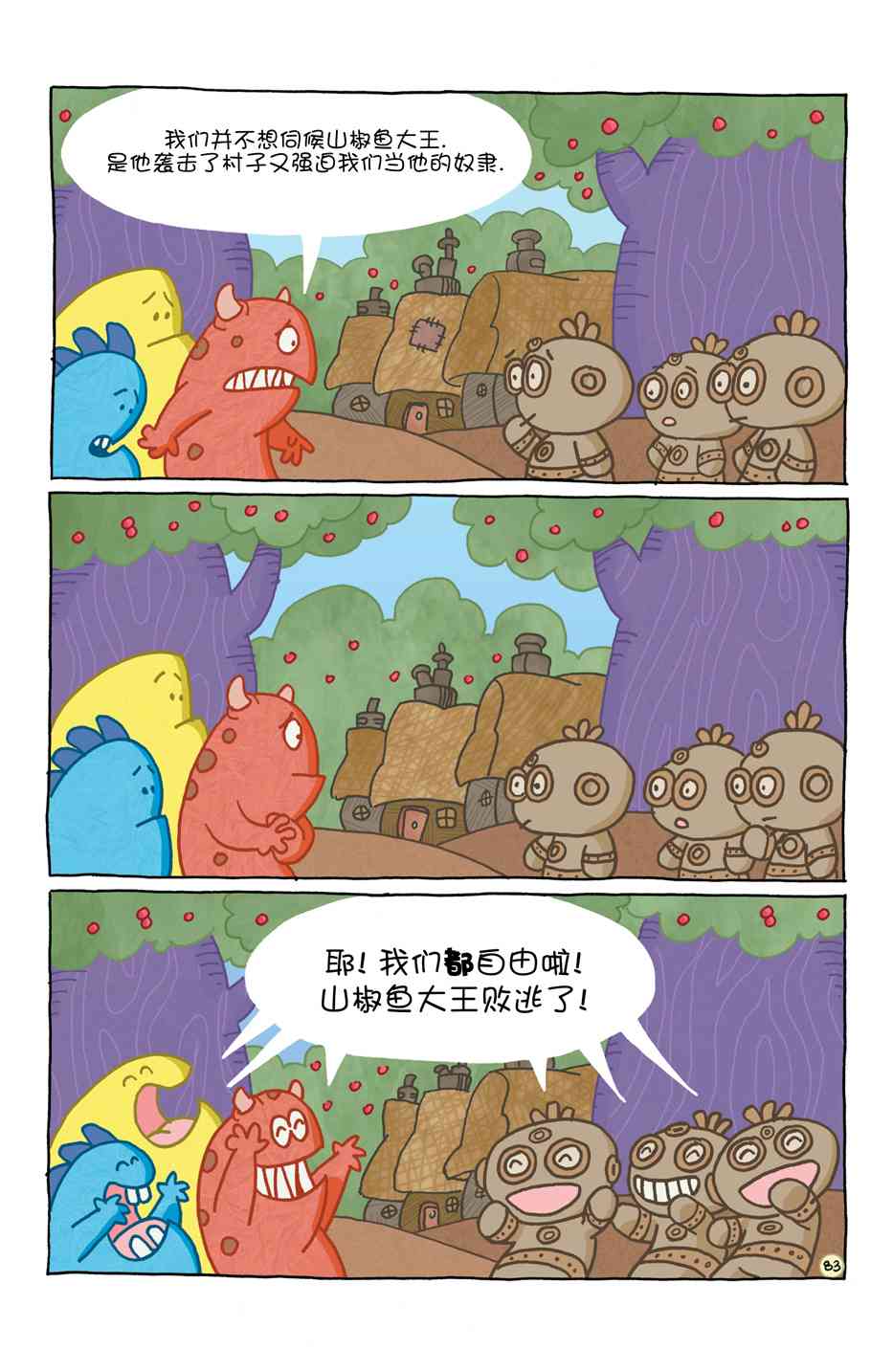 兔用心棒V4 - 小小土偶 - 第87张图