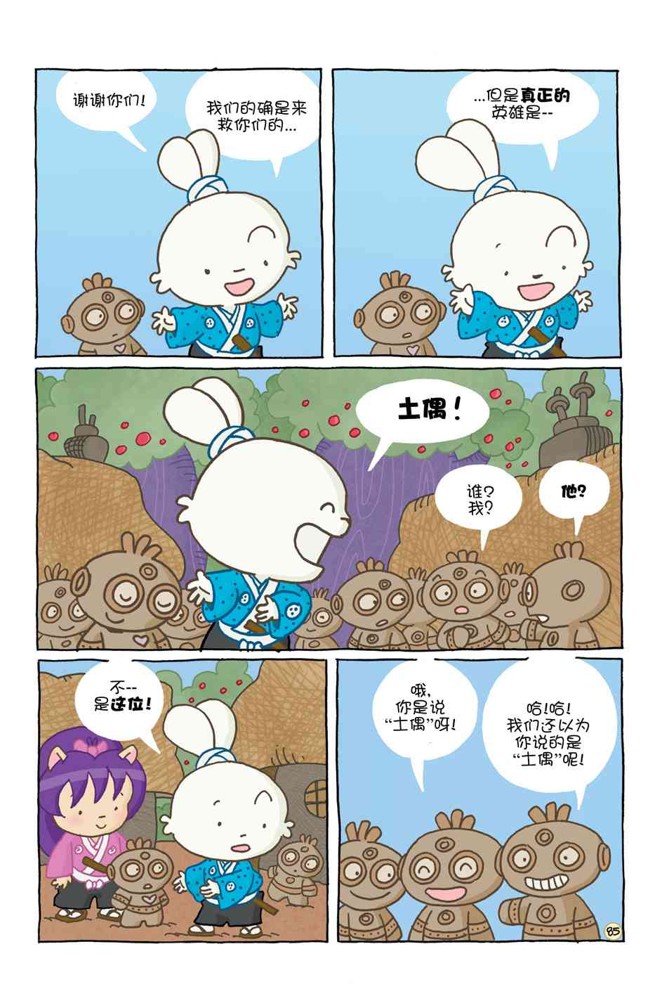 兔用心棒V4 - 小小土偶 - 第89张图