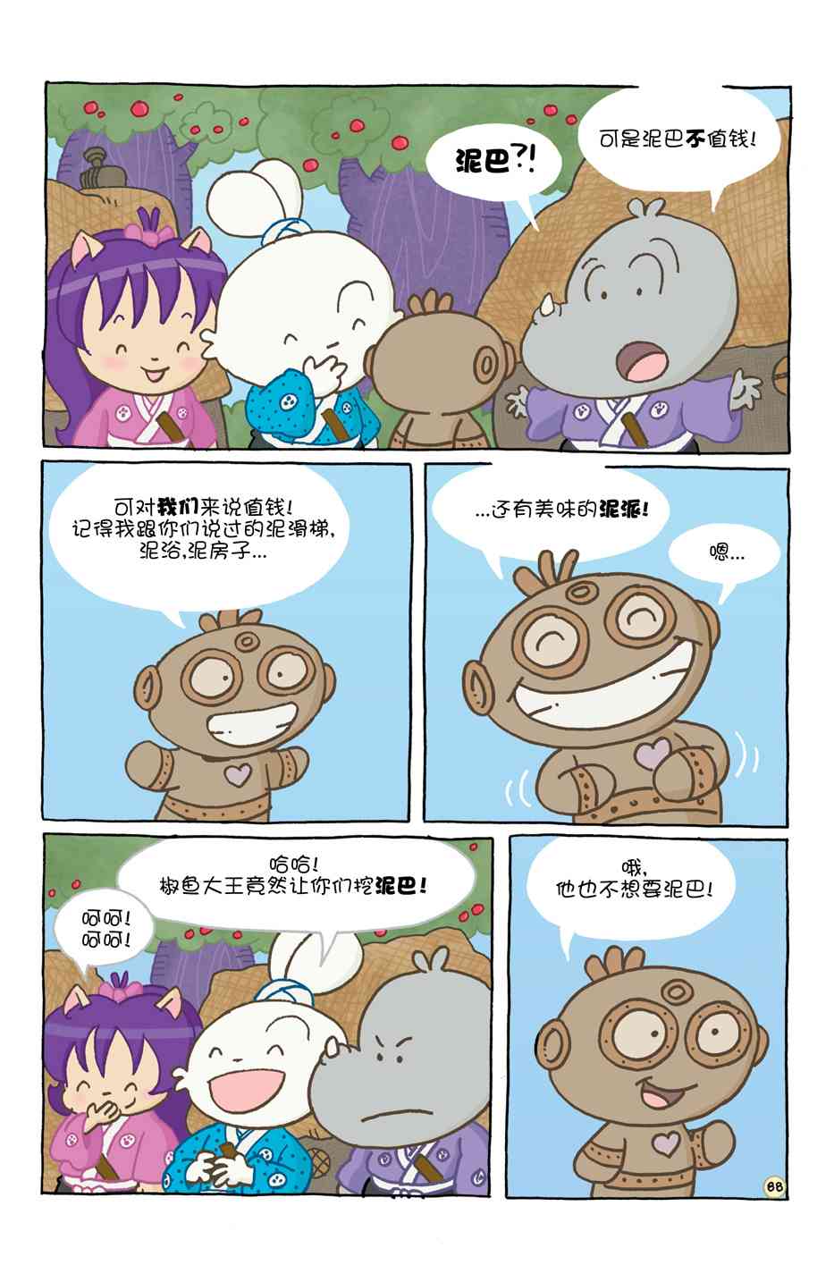 兔用心棒V4 - 小小土偶 - 第92张图