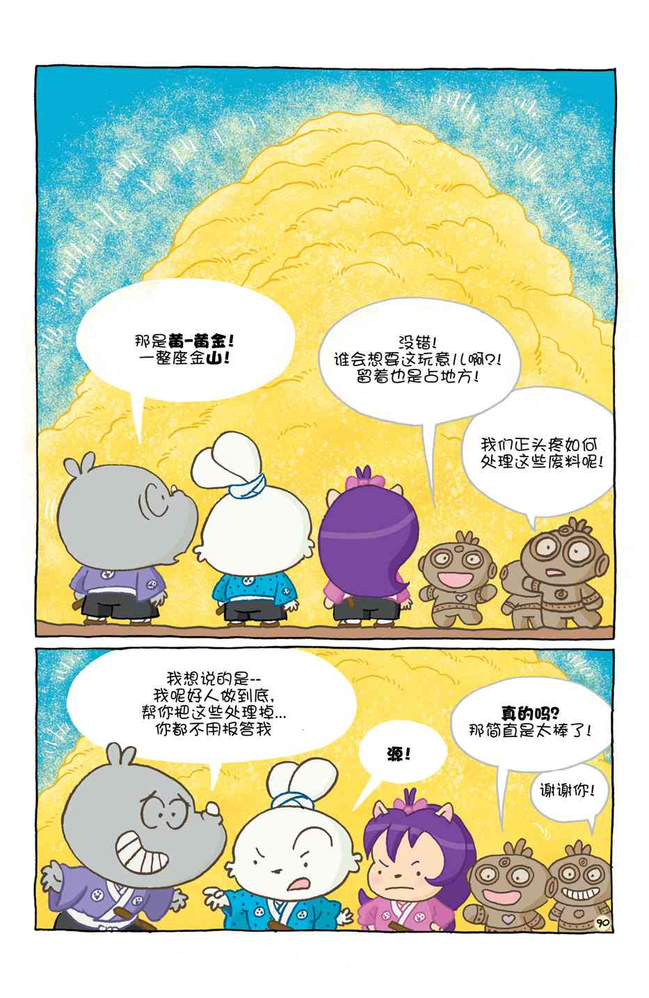 兔用心棒V4 - 小小土偶 - 第94张图