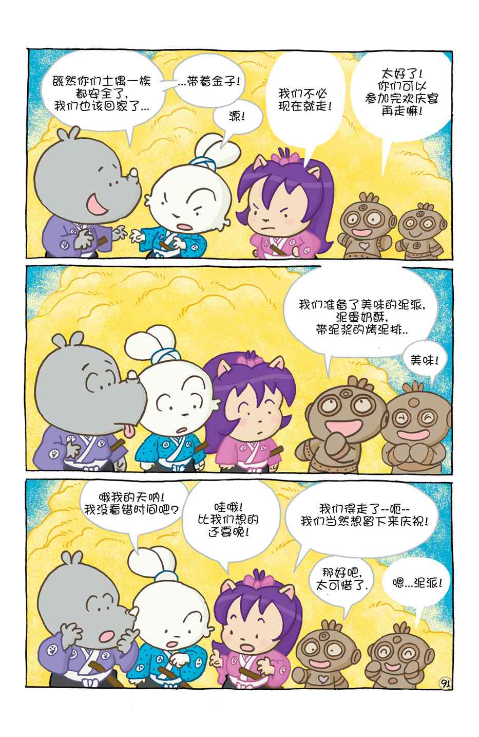 兔用心棒V4 - 小小土偶 - 第95张图