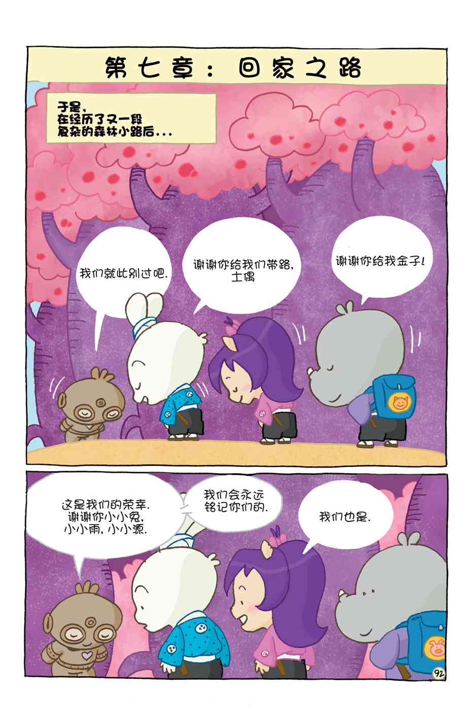 兔用心棒V4 - 小小土偶 - 第96张图