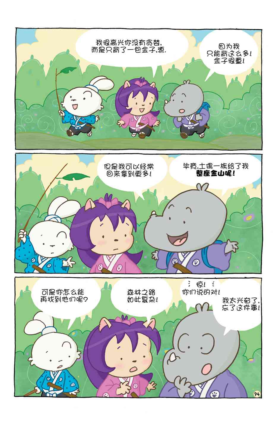 兔用心棒V4 - 小小土偶 - 第98张图