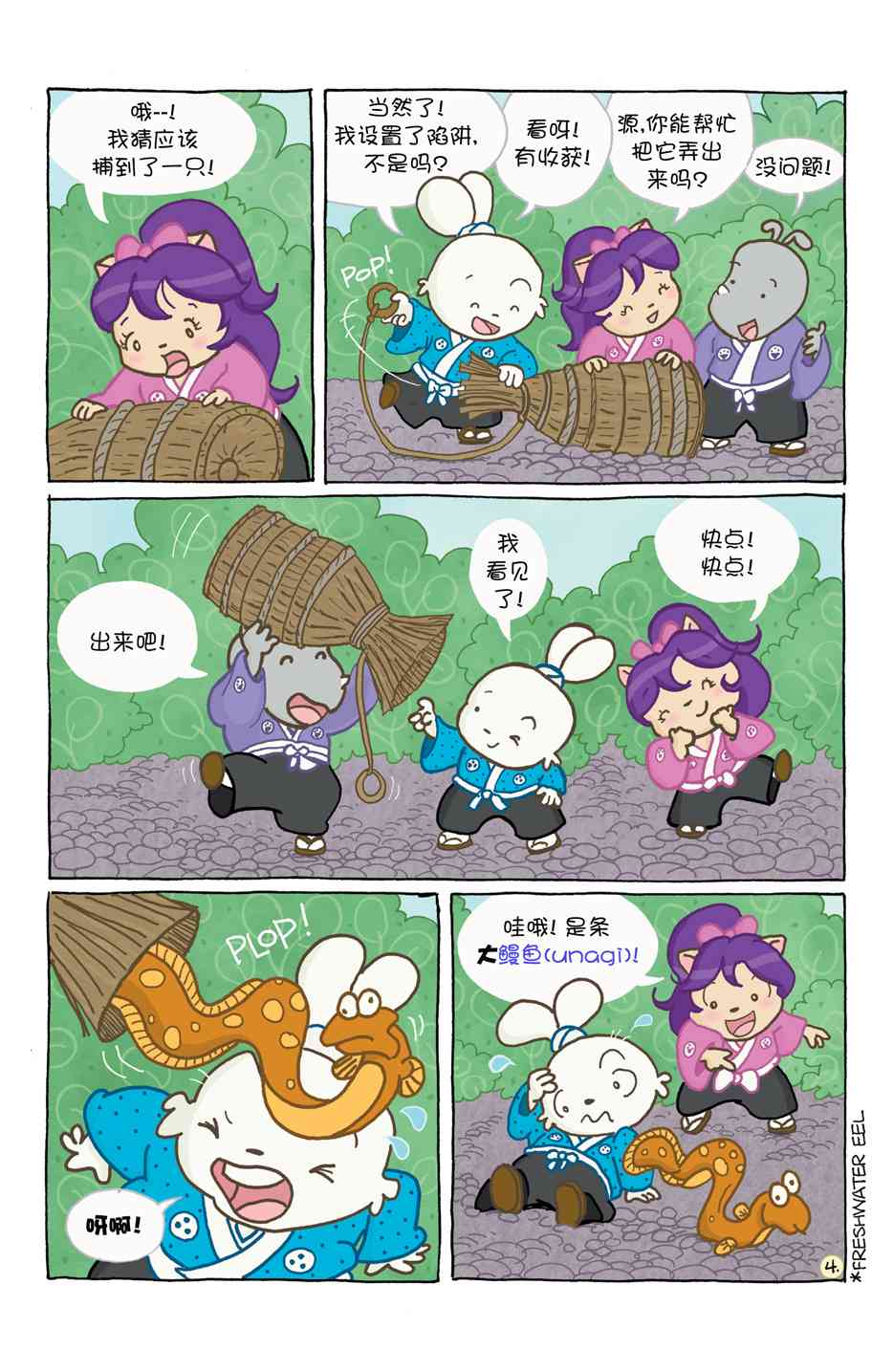 兔用心棒V4 - 小小土偶 - 第9张图