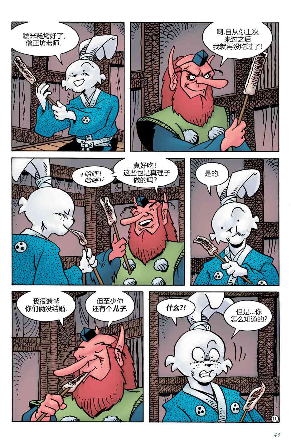 兔用心棒V4 - 第16卷 - 第14张图