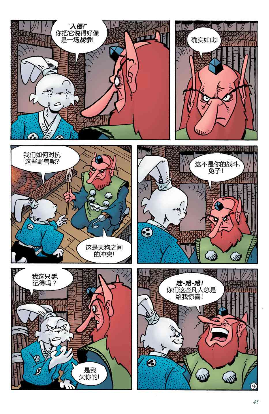 兔用心棒V4 - 第16卷 - 第16张图