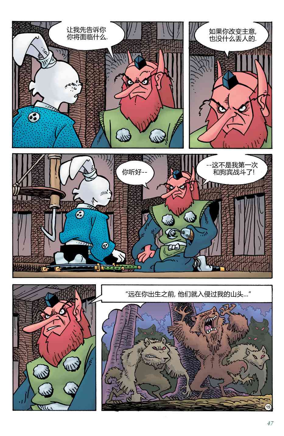 兔用心棒V4 - 第16卷 - 第18张图