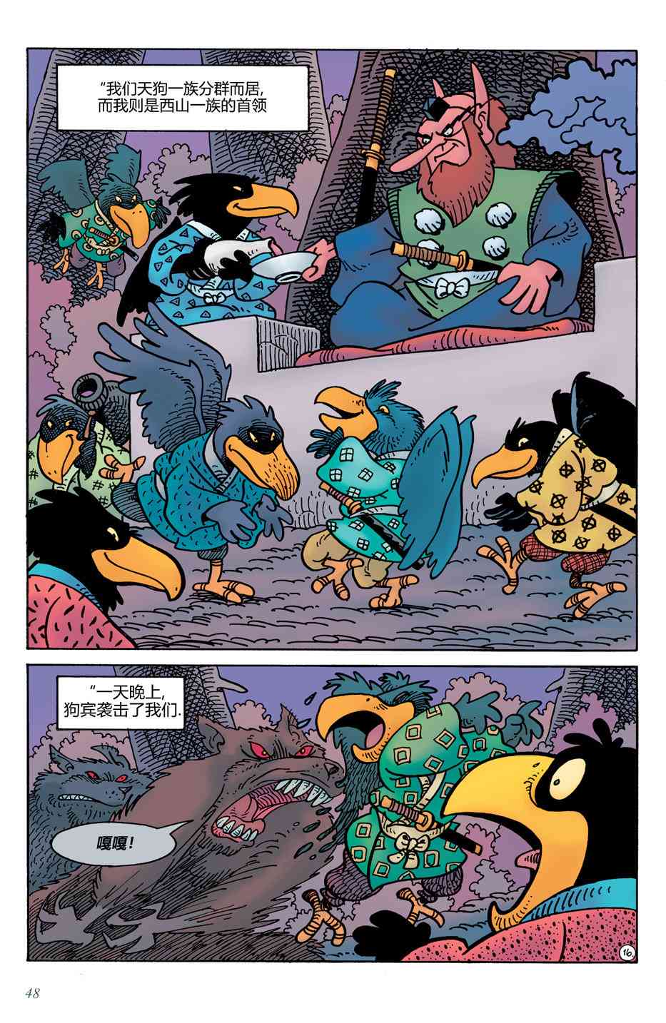 兔用心棒V4 - 第16卷 - 第19张图