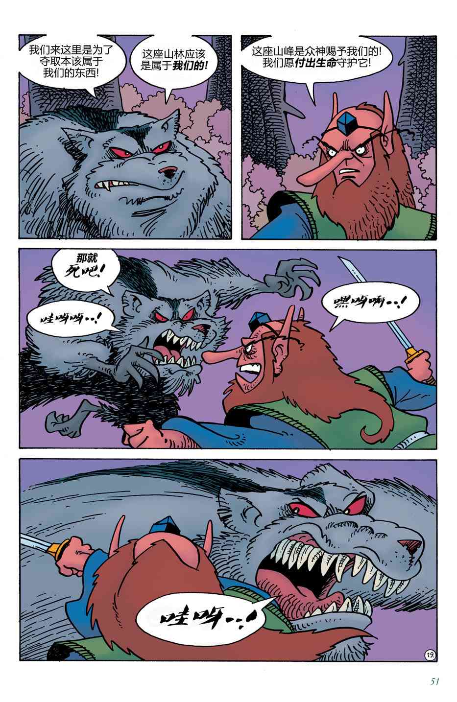 兔用心棒V4 - 第16卷 - 第22张图