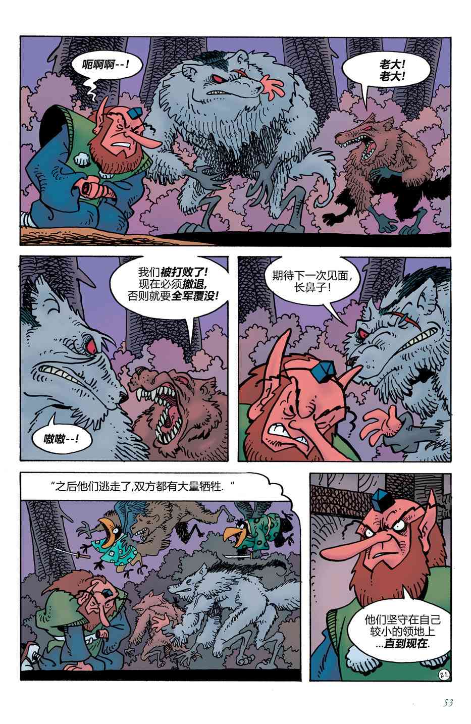 兔用心棒V4 - 第16卷 - 第24张图